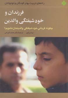 عکس فرزندان و خودشیفتگی والدین