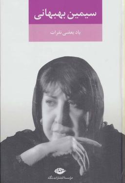 عکس یاد بعضی نفرات