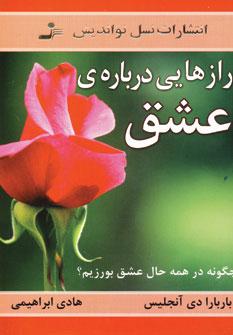 عکس رازهایی درباره عشق