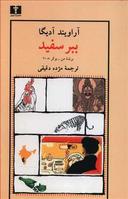 عکس ببر سفید