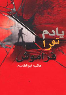 عکس یادم تو را فراموش