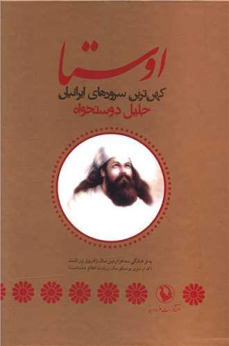 عکس اوستا