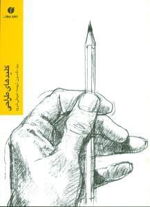 عکس کلیدهای طراحی
