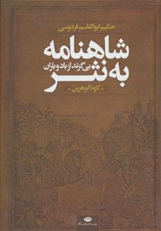 عکس شاهنامه به نثر