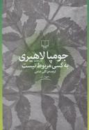 عکس به کسی مربوط نیست