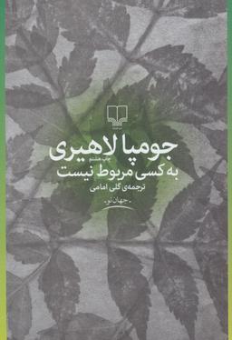 عکس به کسی مربوط نیست