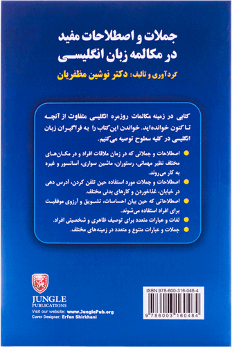 عکس جملات و اصطلاحات مفید در مکالمه زبان انگلیسی