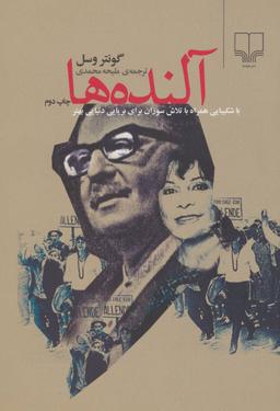 عکس آلنده‌ها