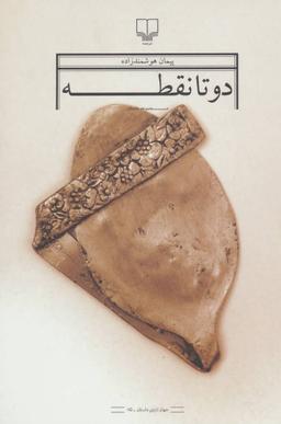 عکس دو تا نقطه