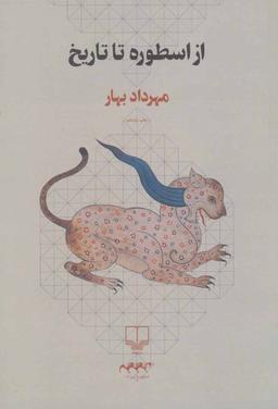 عکس از اسطوره تا تاریخ