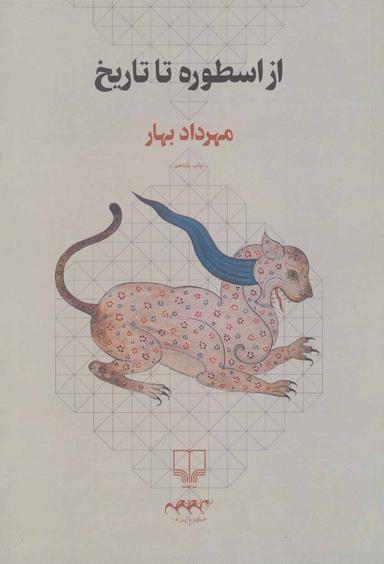 عکس از اسطوره تا تاریخ