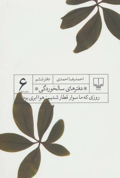 عکس روزی که ما سوار قطار شدیم