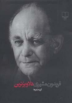 عکس دلاویزترین «گزینه اشعار»