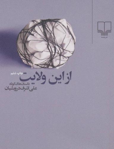 عکس از این ولایت