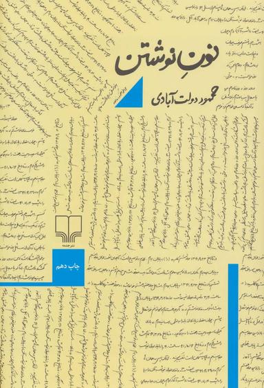 عکس نون نوشتن