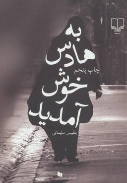 عکس به هادس خوش آمدید