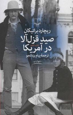 عکس صید قزل‌آلا در آمریکا