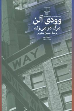 عکس مرگ در می‌زند