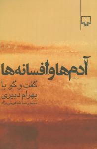 عکس آدم‌ها و افسانه‌ها