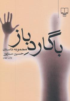 عکس با گارد باز