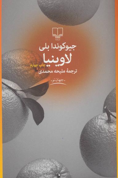 عکس لاوینیا