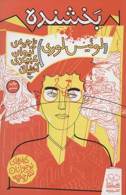 عکس بخشنده