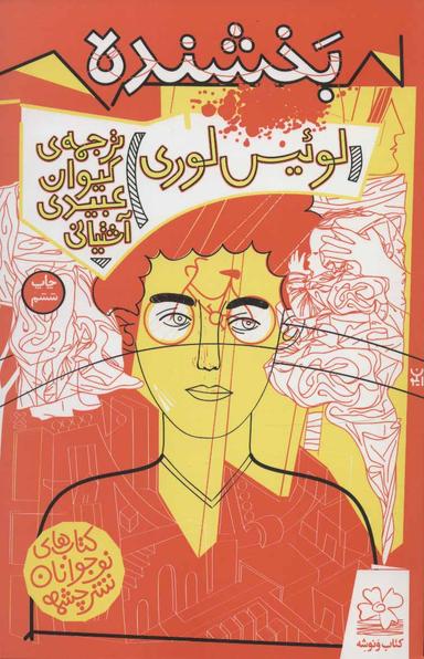 عکس بخشنده