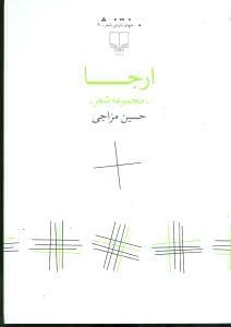 عکس ارجا