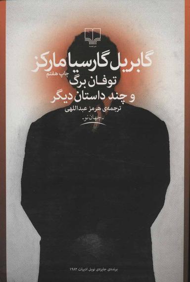 عکس توفان برگ و چند داستان دیگر