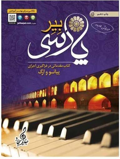 عکس بیر پارسی
