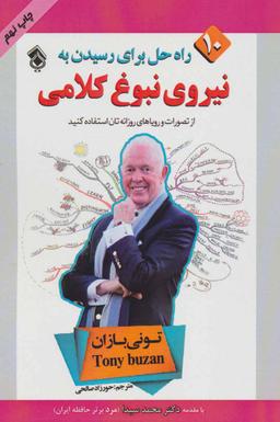 عکس نیروی نبوغ کلامی