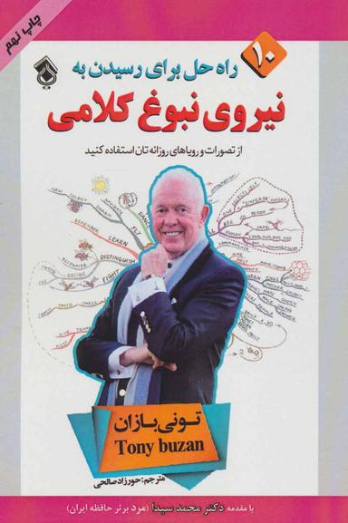 عکس نیروی نبوغ کلامی