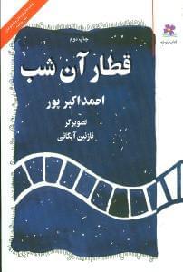 عکس قطار آن شب