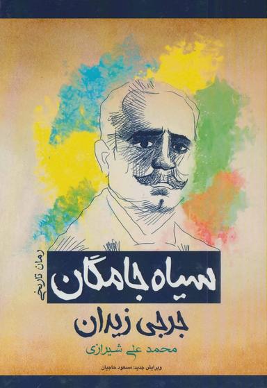 عکس سیاه‌جامگان