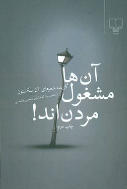 عکس آن‌ها مشغول مردن‌اند!