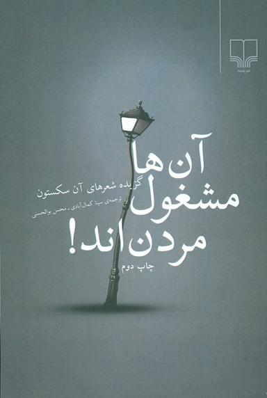 عکس آن‌ها مشغول مردن‌اند!