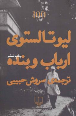 عکس ارباب و بنده