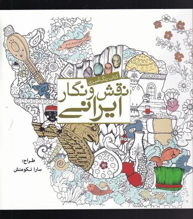 عکس نقش و نگار ایرانی