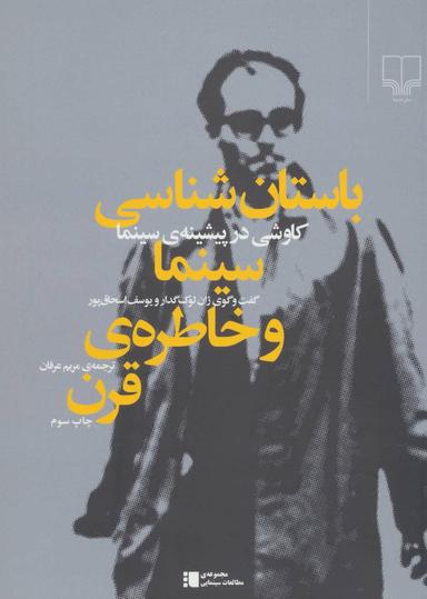 عکس باستان‌شناسی سینما و خاطرهٔ قرنکاوشی در پیشینهٔ سینما