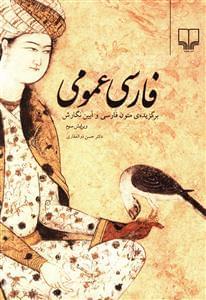 عکس فارسی عمومی