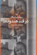 عکس در قند هندوانه
