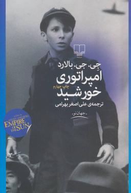 عکس امپراتوری خورشید