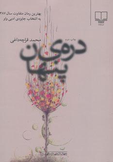 عکس درهٔ پنهان