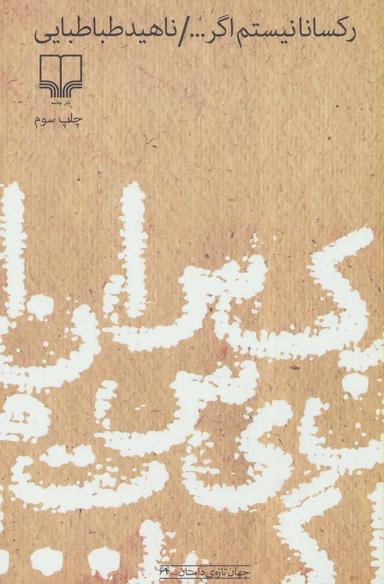 عکس رکسانا نیستم ٬ اگر…