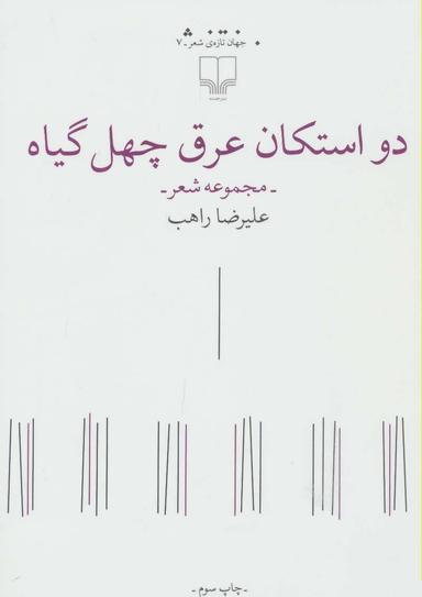 عکس دو استکان عرق چهل‌گیاه