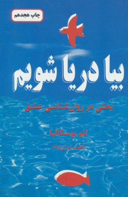 عکس بیا دریا شویم