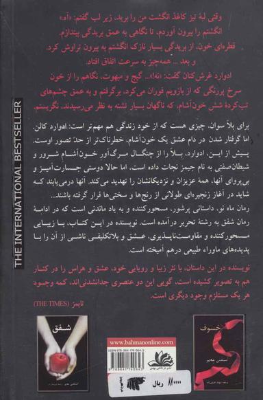 عکس ماه نو «ادامه رمان شفق»