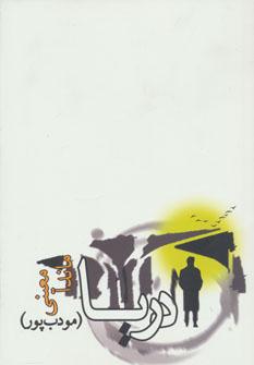 عکس دریا