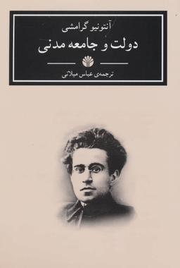عکس دولت و جامعه مدنی