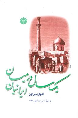 عکس یک سال در میان ایرانیان